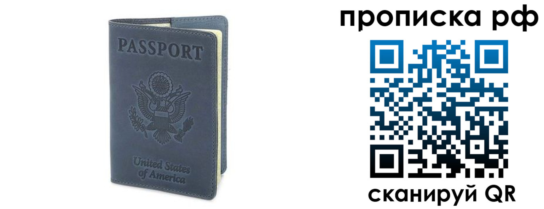 прописка 2025 в Улан-Удэ