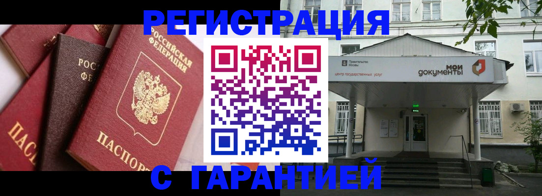 прописка регистрация в Улан-Удэ
