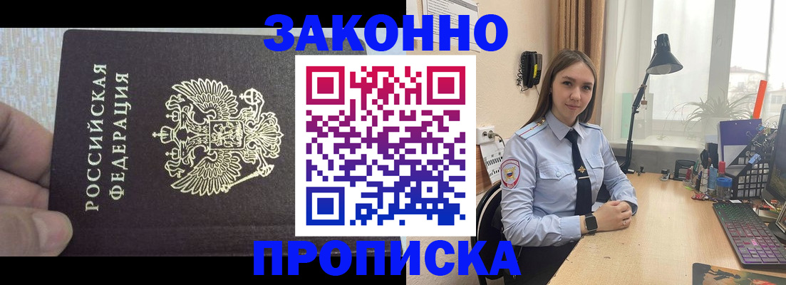 прописка паспорт в Улан-Удэ