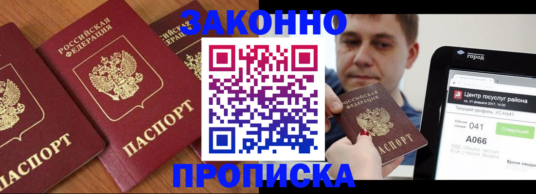 временная регистрация собственник в Улан-Удэ