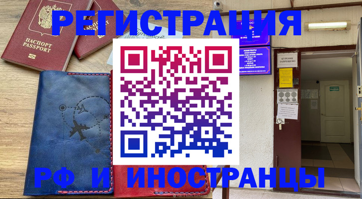 временная регистрация 2025 в Улан-Удэ