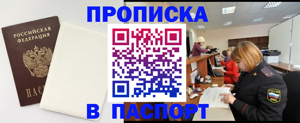 прописка от собственника в Улан-Удэ