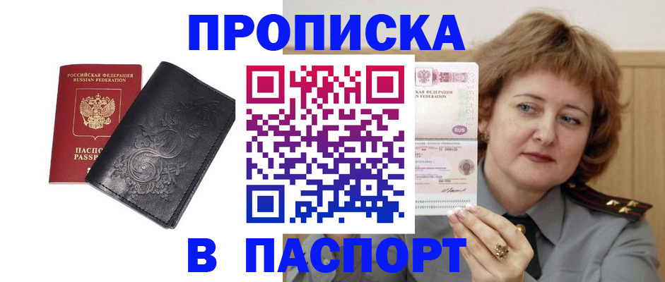 прописка гарантия в Улан-Удэ