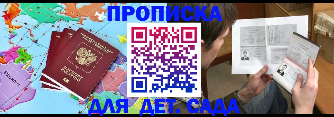 прописка гарантия в Улан-Удэ