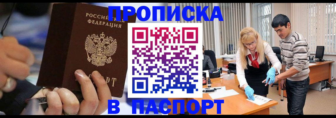 прописка паспорт в Улан-Удэ